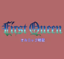 Image n° 1 - screenshots  : First Queen - Ornic Senki